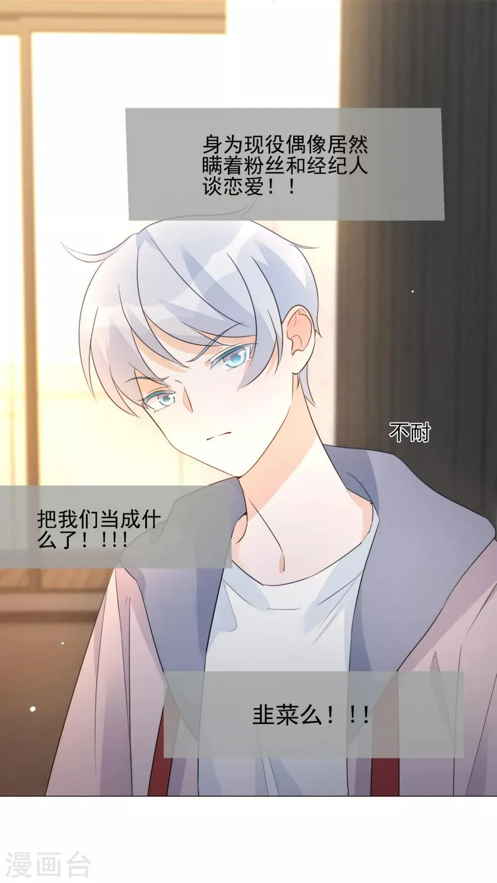 第89话 勇敢面对 第19页