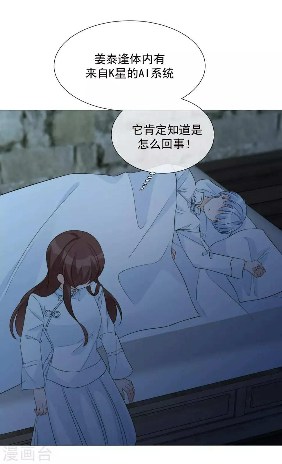 第88话 使命 第5页