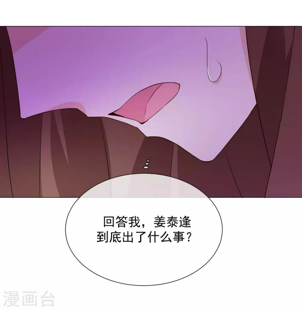 第88话 使命 第8页