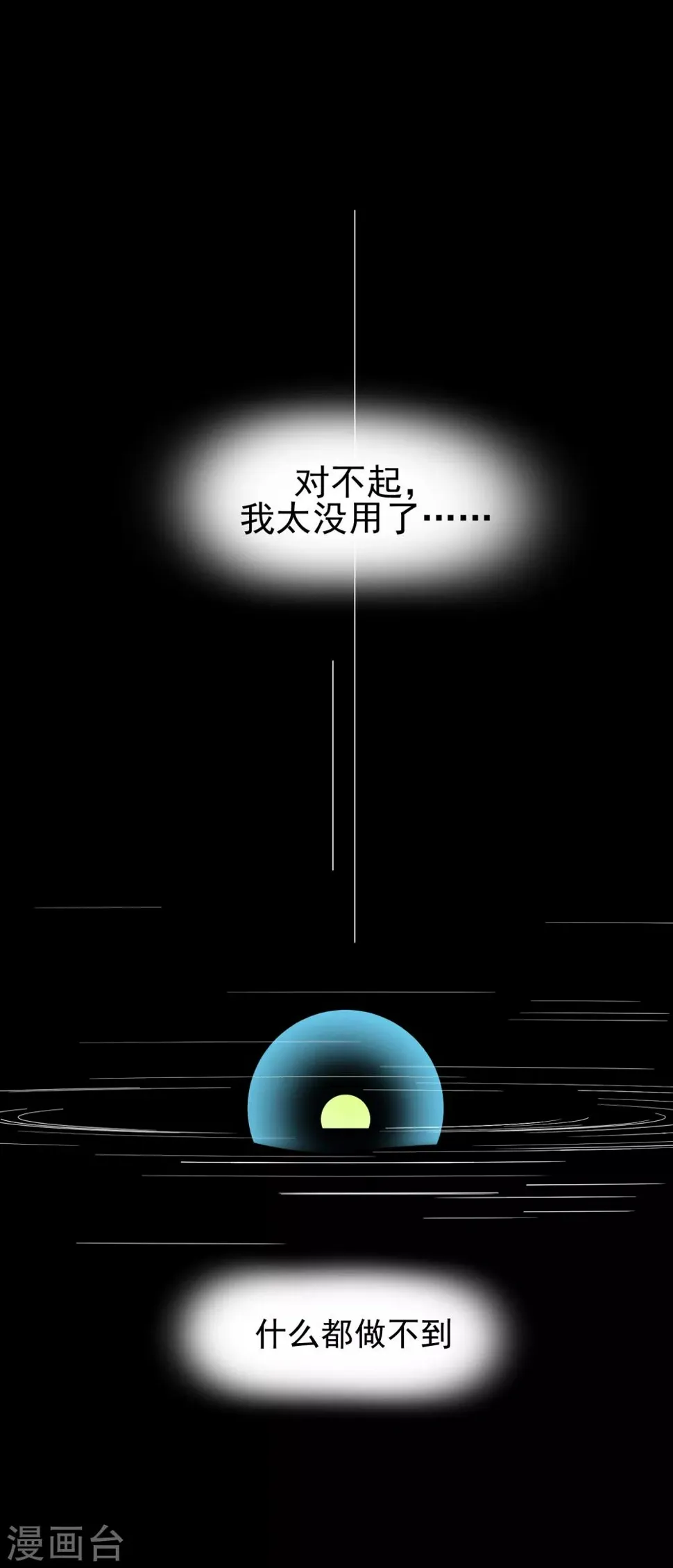 第88话 使命 第13页
