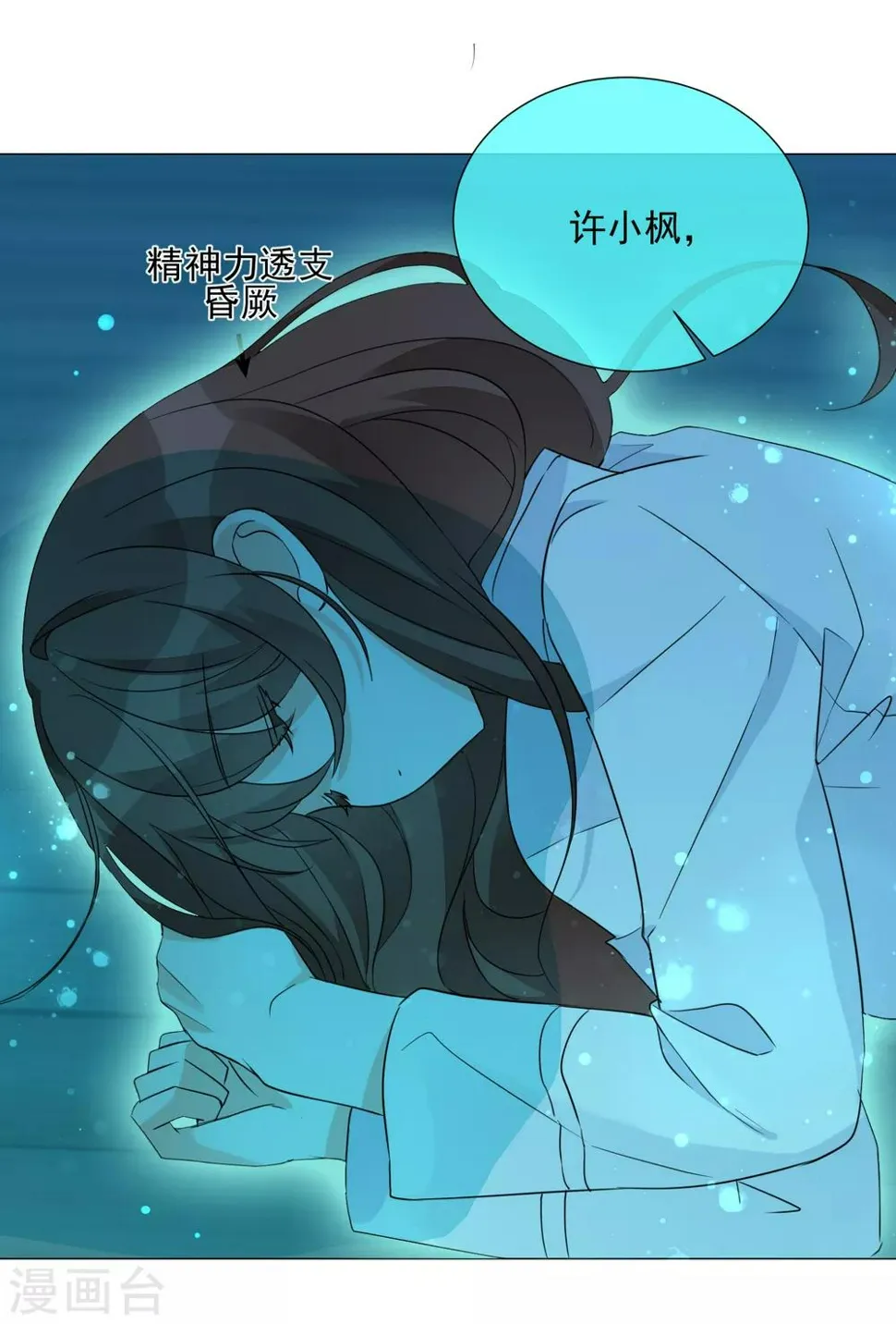 第88话 使命 第17页
