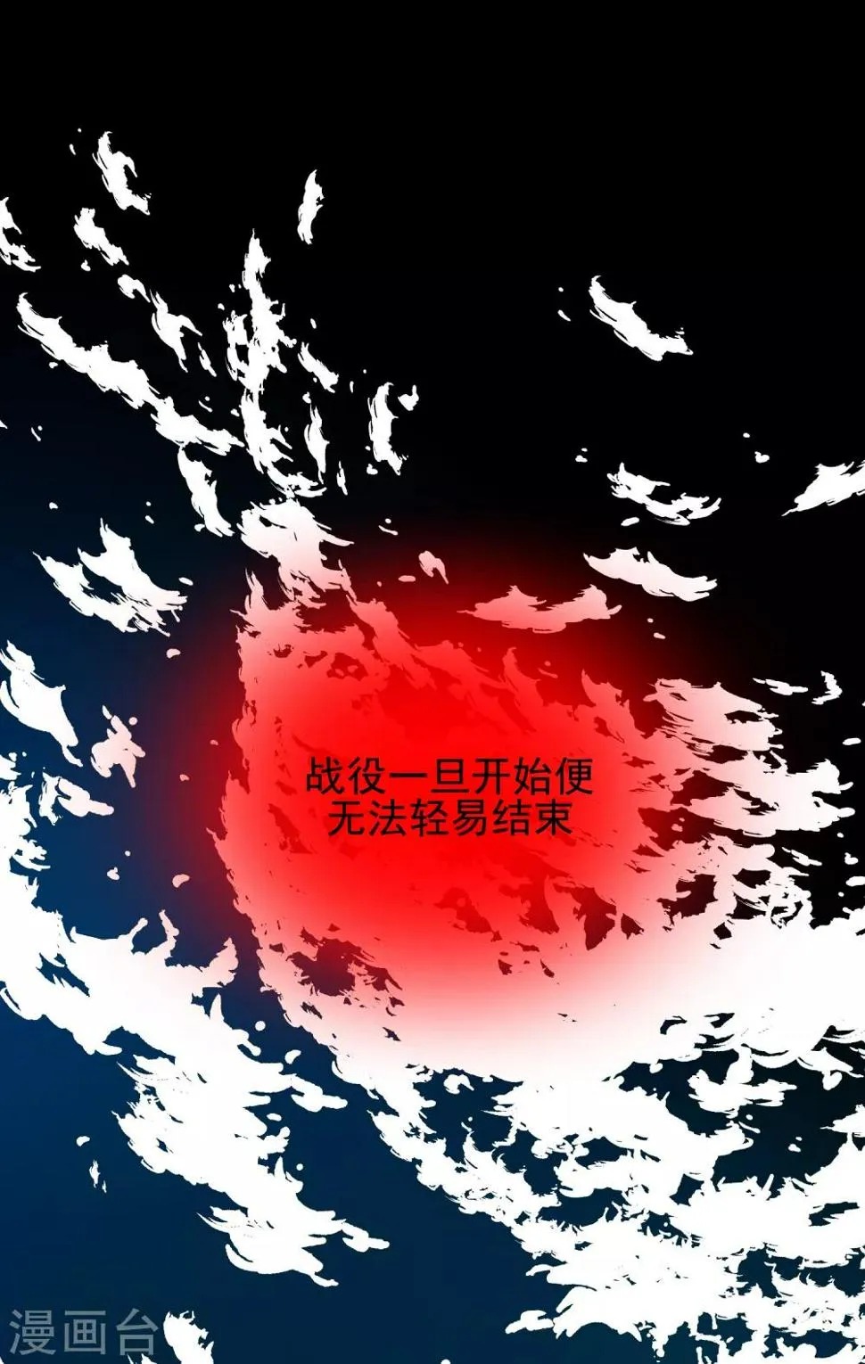 第88话 使命 第31页