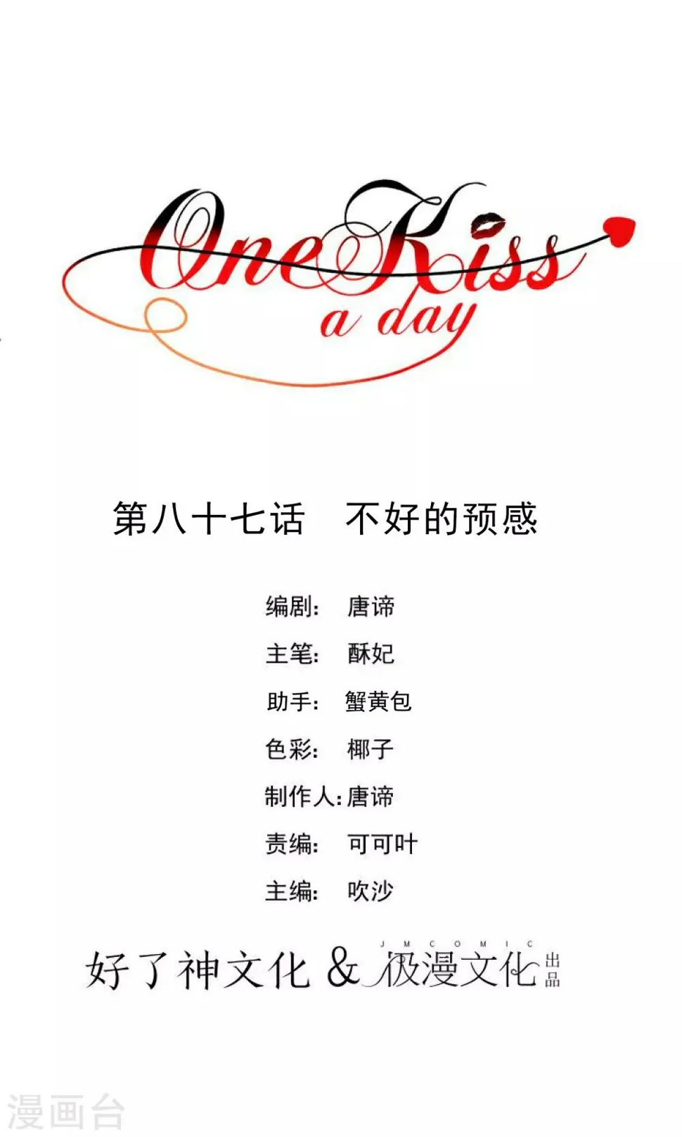 第87话 不好的预感 第1页