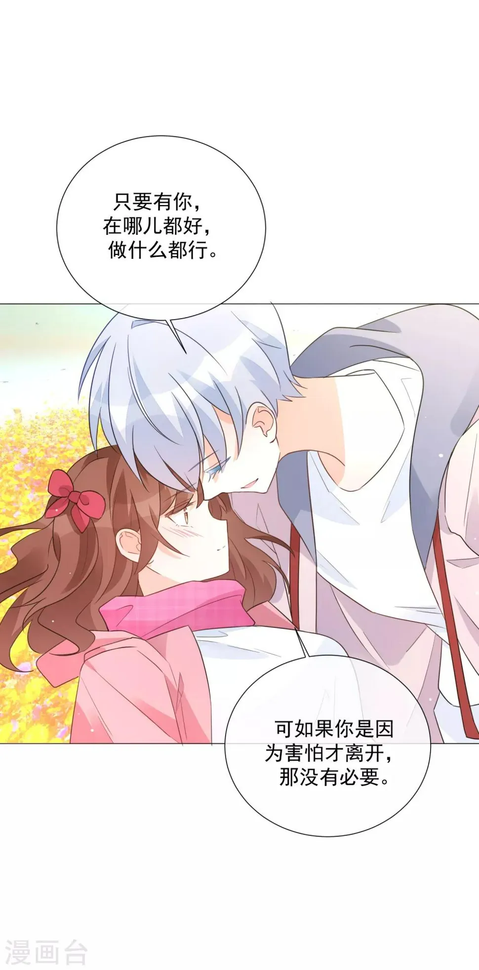 第87话 不好的预感 第2页