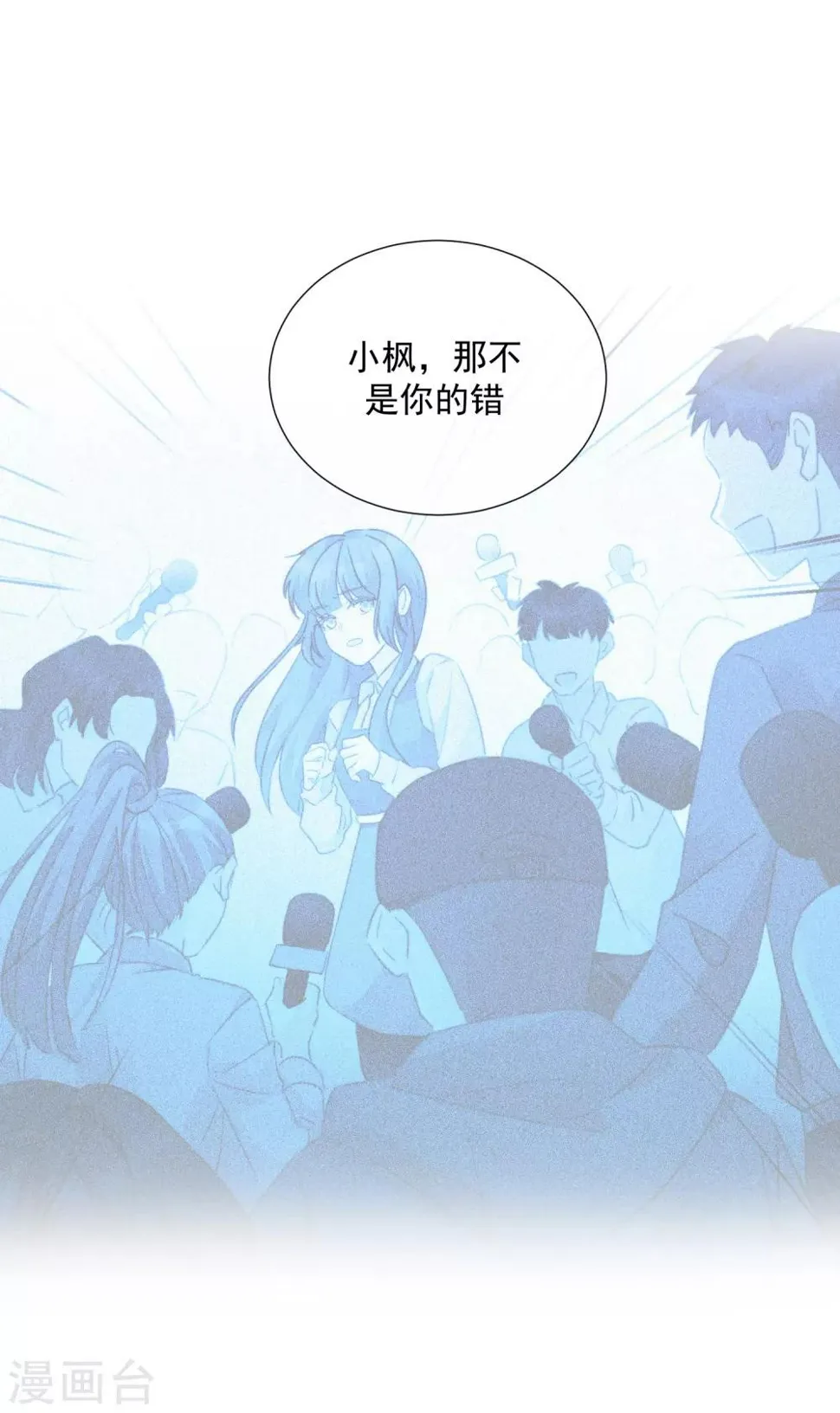 第87话 不好的预感 第3页