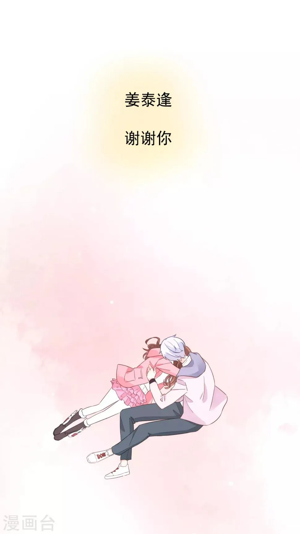 第87话 不好的预感 第6页