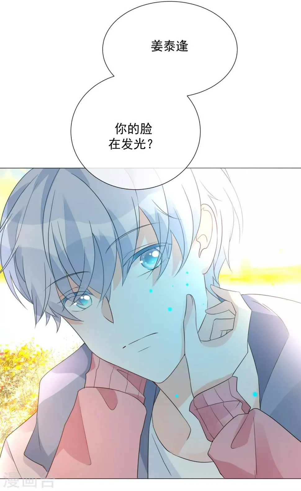 第87话 不好的预感 第9页