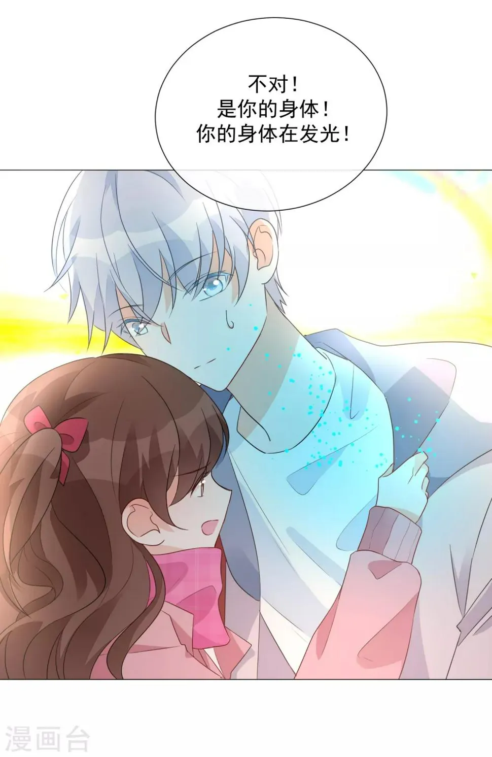 第87话 不好的预感 第10页
