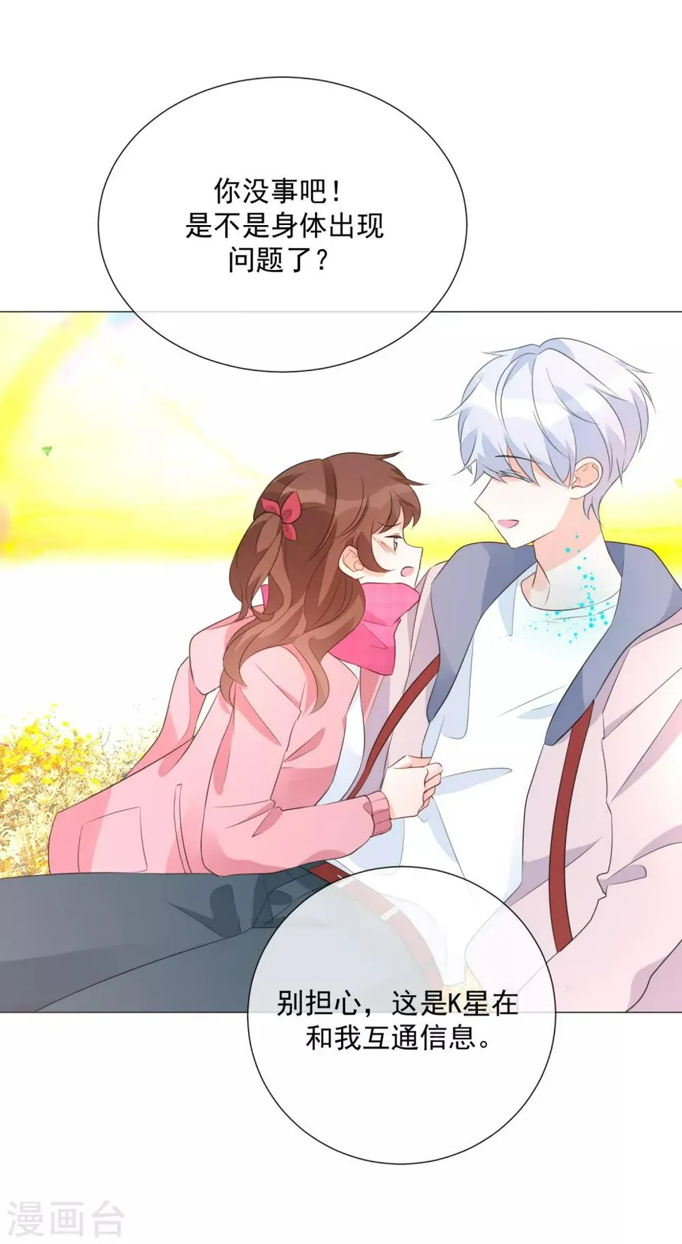 第87话 不好的预感 第11页