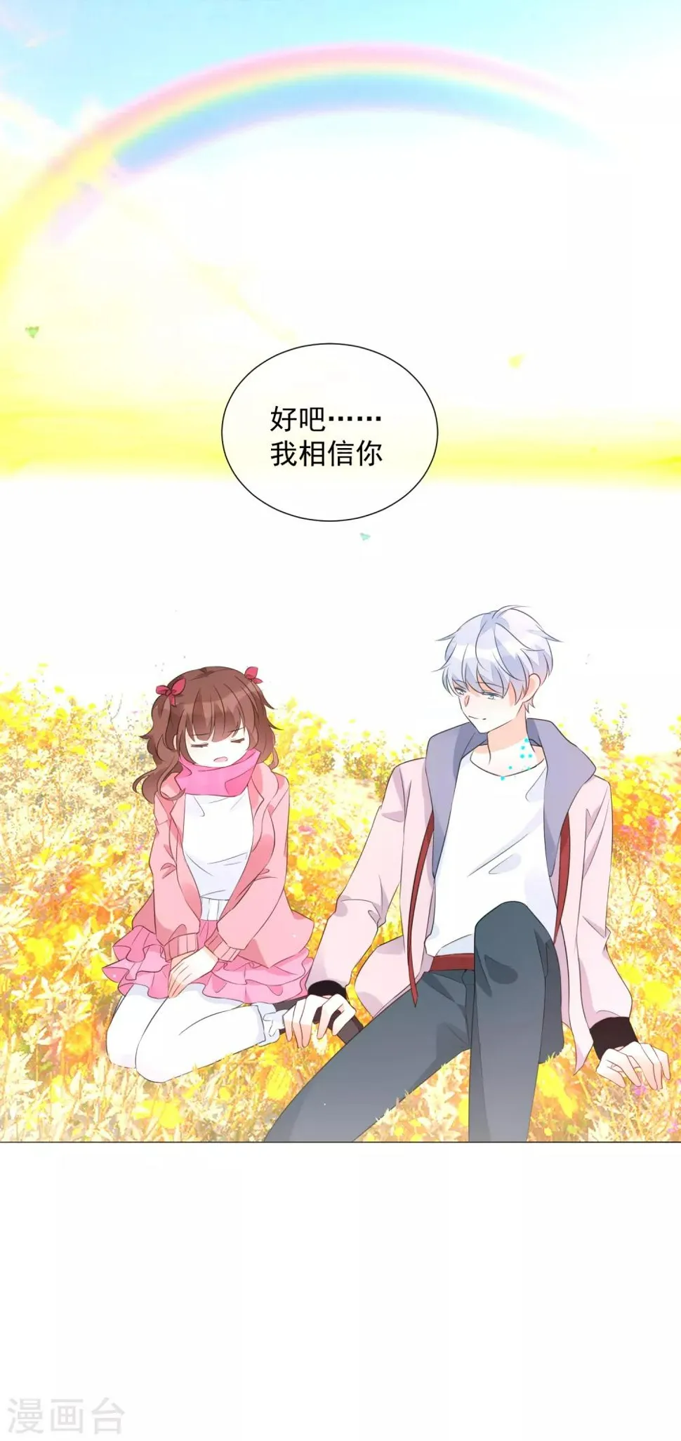 第87话 不好的预感 第14页