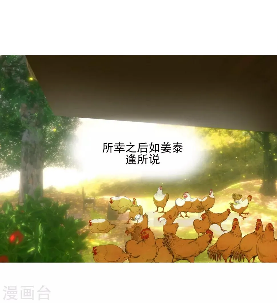 第87话 不好的预感 第15页