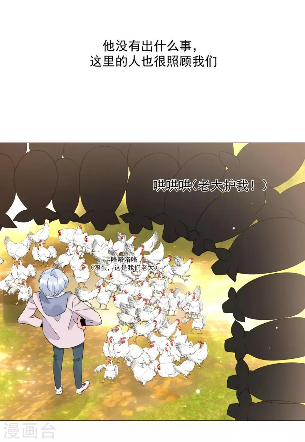 第87话 不好的预感 第16页