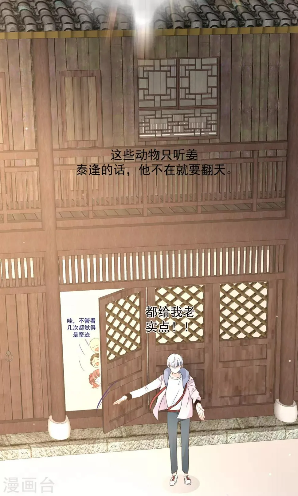 第87话 不好的预感 第19页