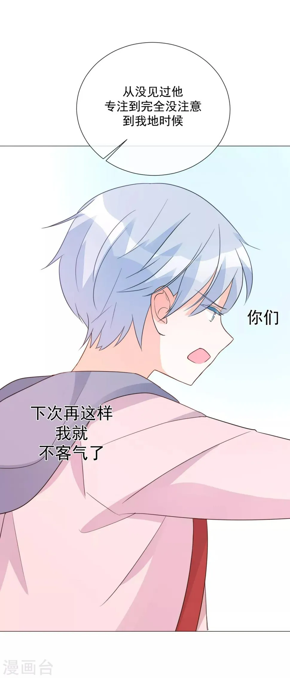 第87话 不好的预感 第23页