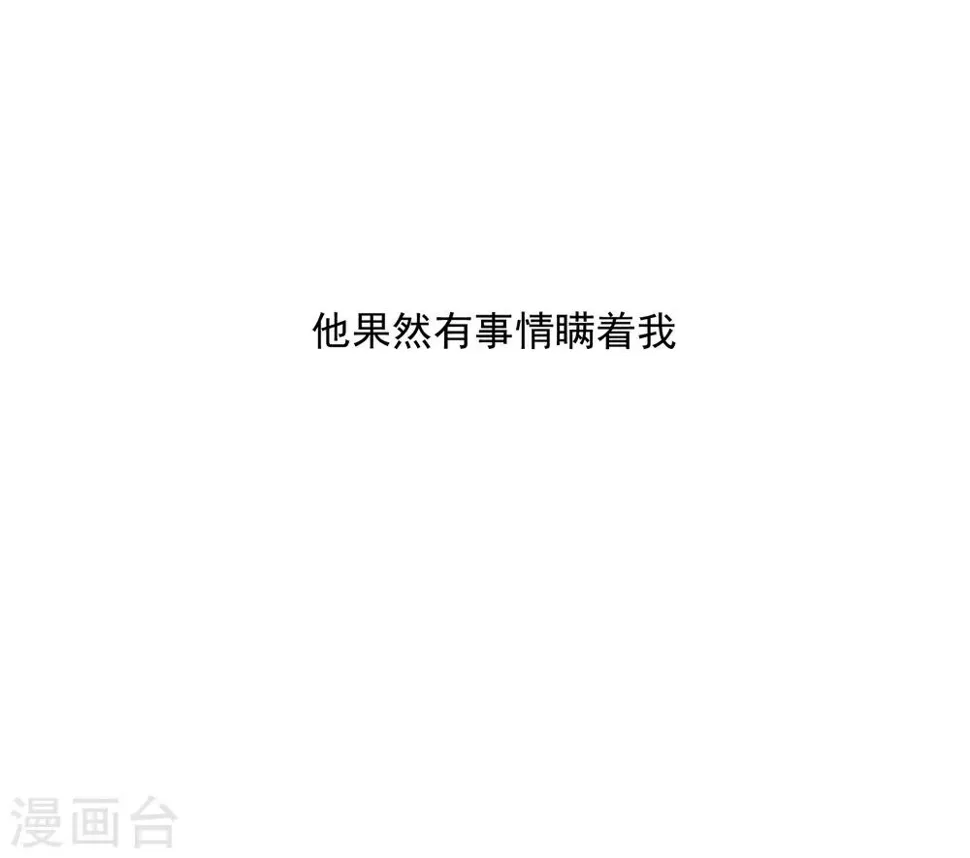第87话 不好的预感 第24页