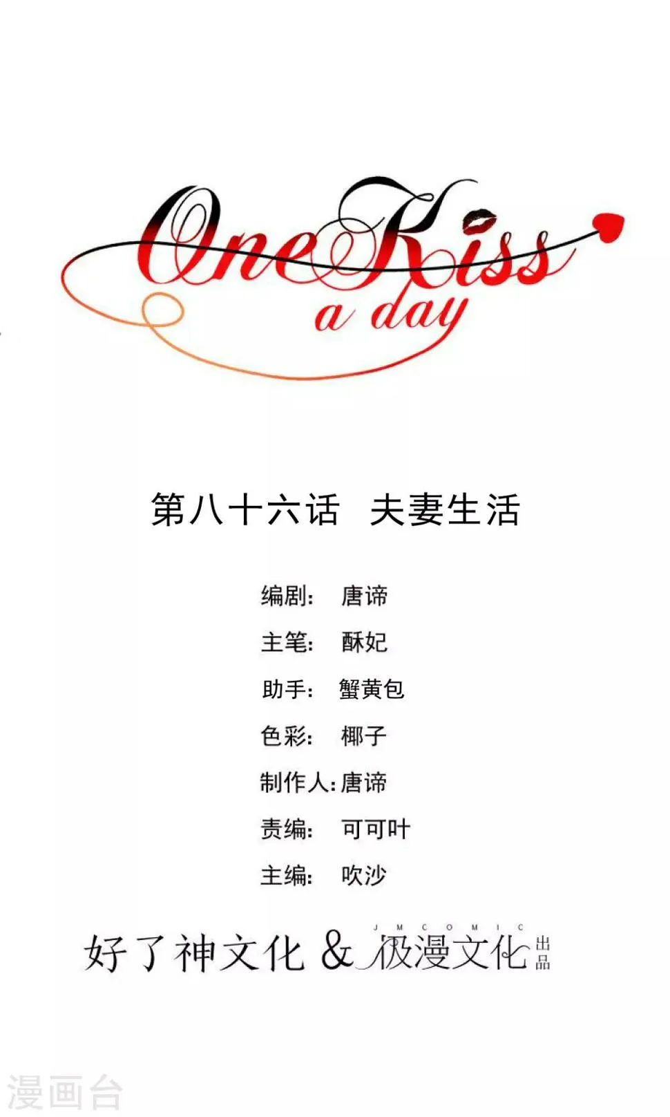 第86话 夫妻生活 第1页