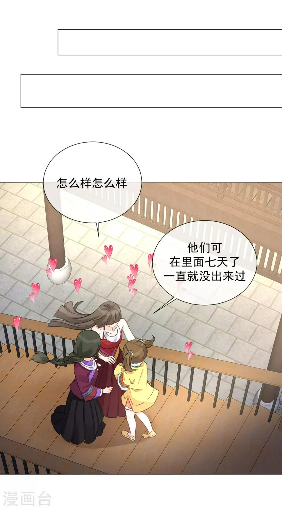 第86话 夫妻生活 第9页