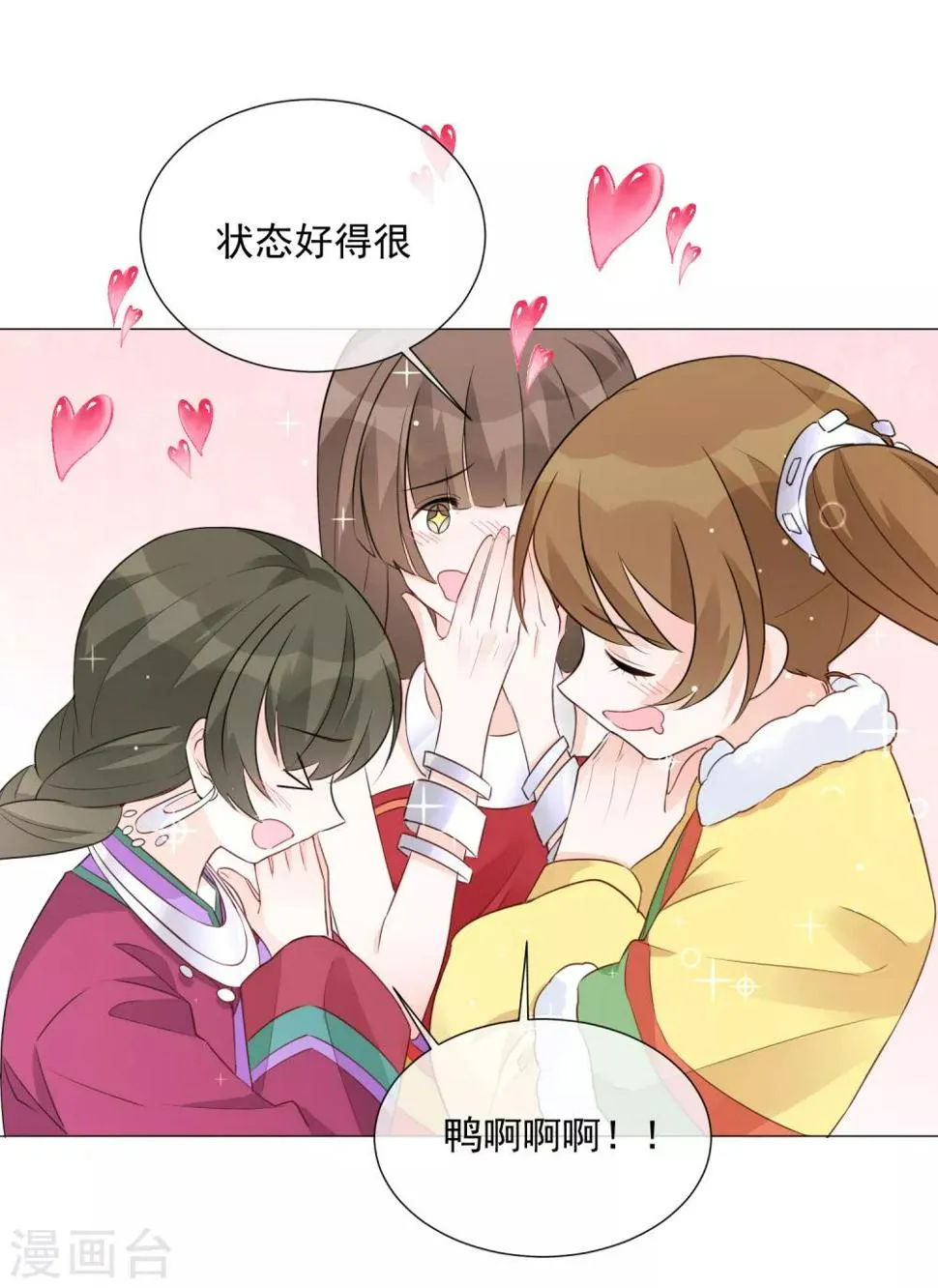 第86话 夫妻生活 第10页