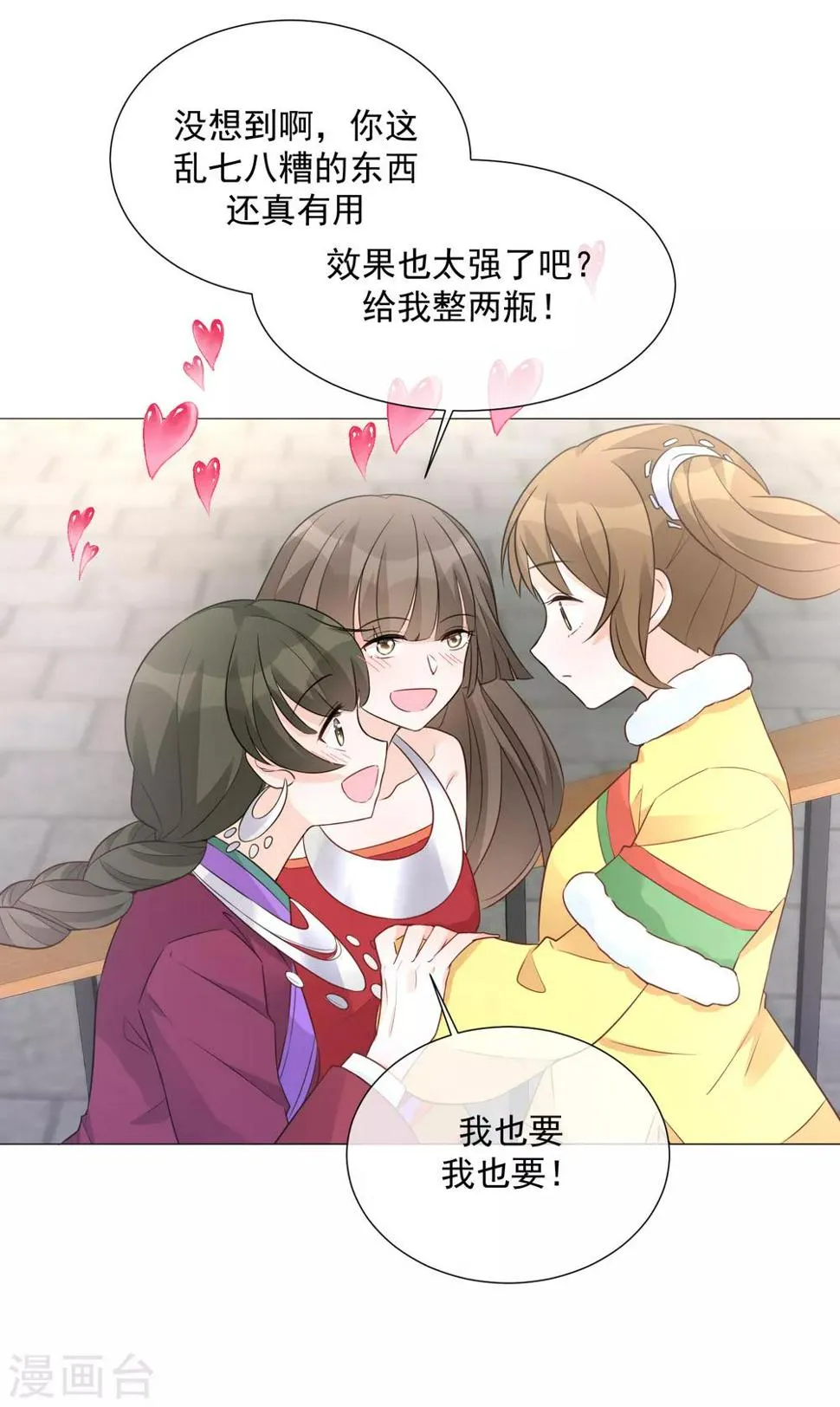 第86话 夫妻生活 第11页