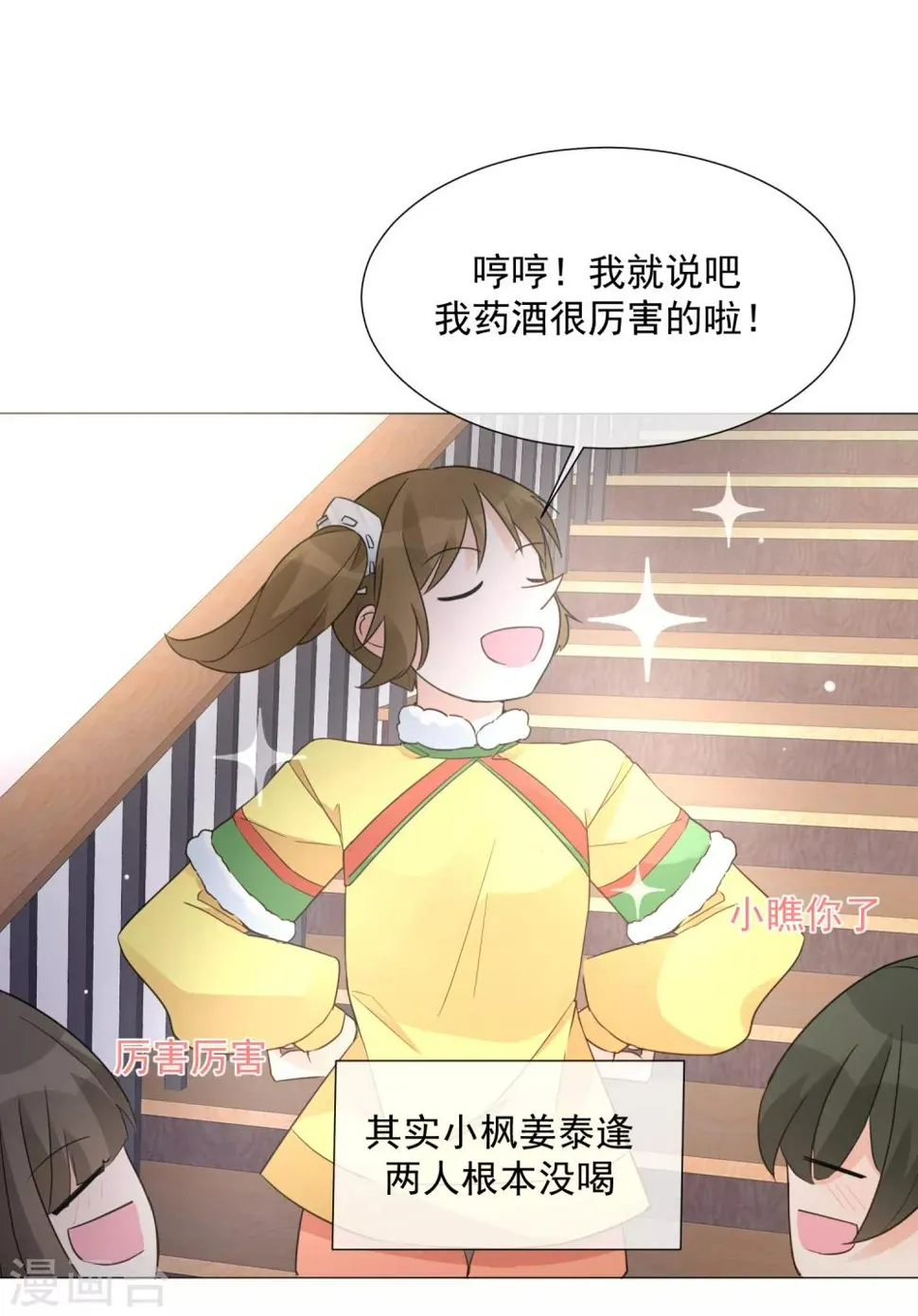 第86话 夫妻生活 第12页