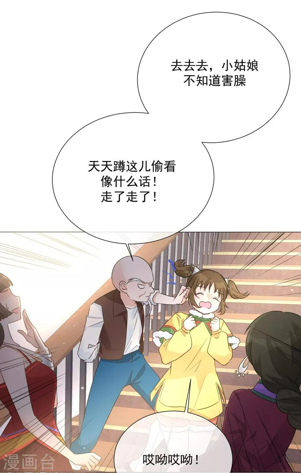 第86话 夫妻生活 第13页