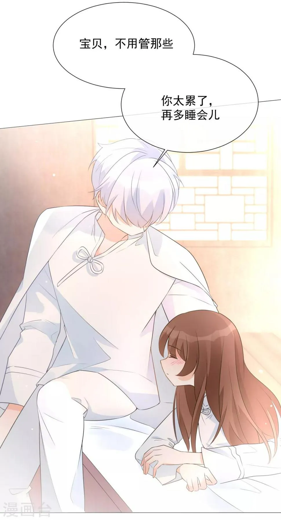 第86话 夫妻生活 第19页