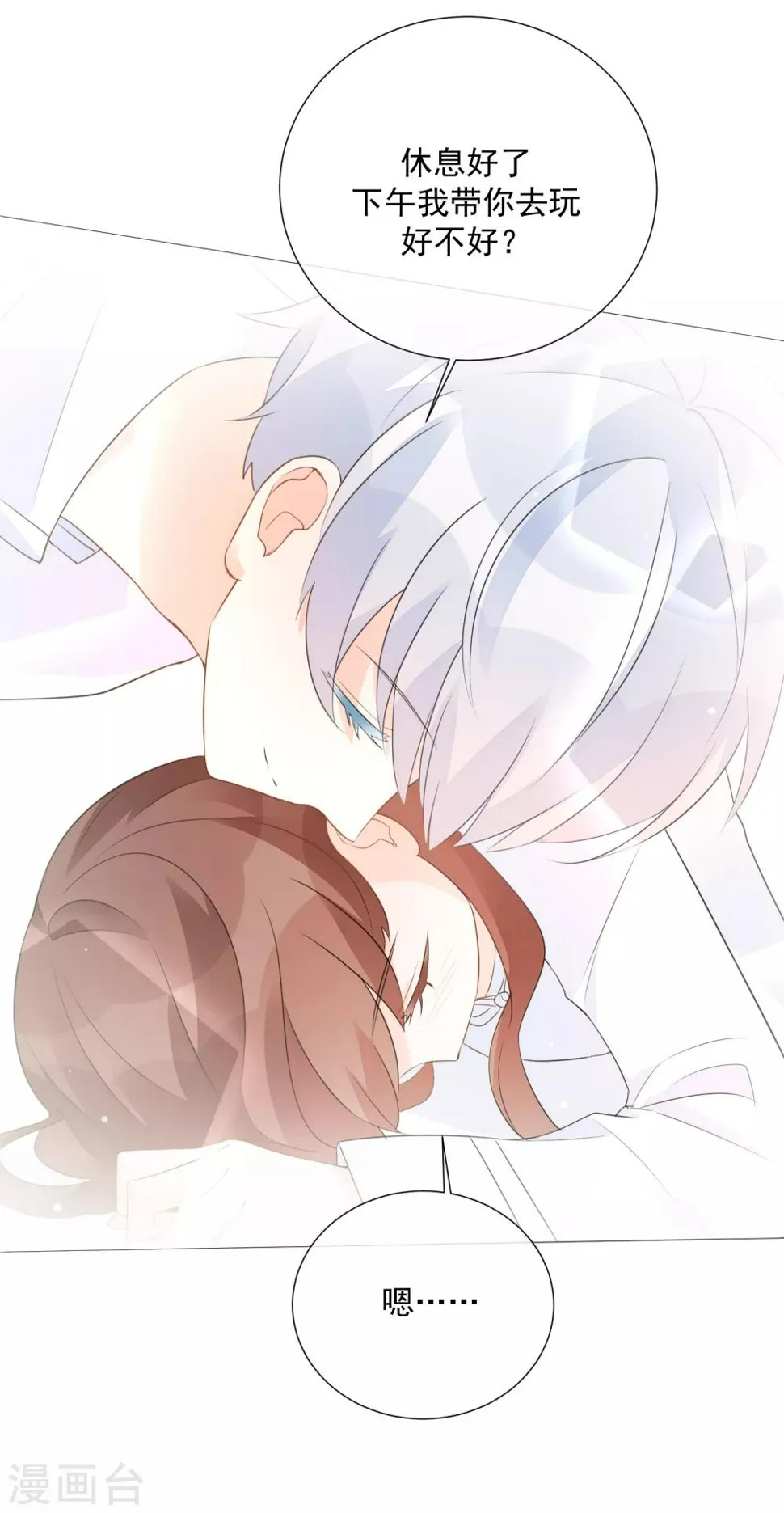 第86话 夫妻生活 第20页