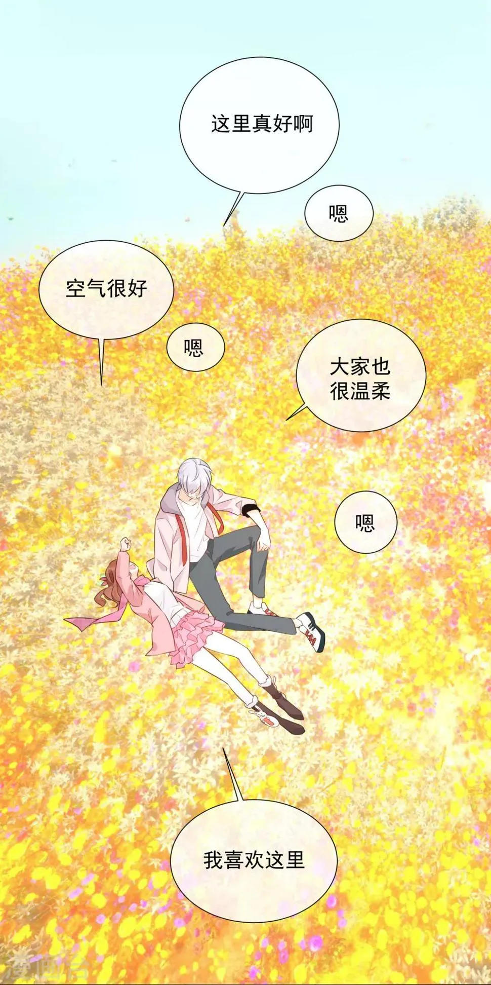 第86话 夫妻生活 第23页