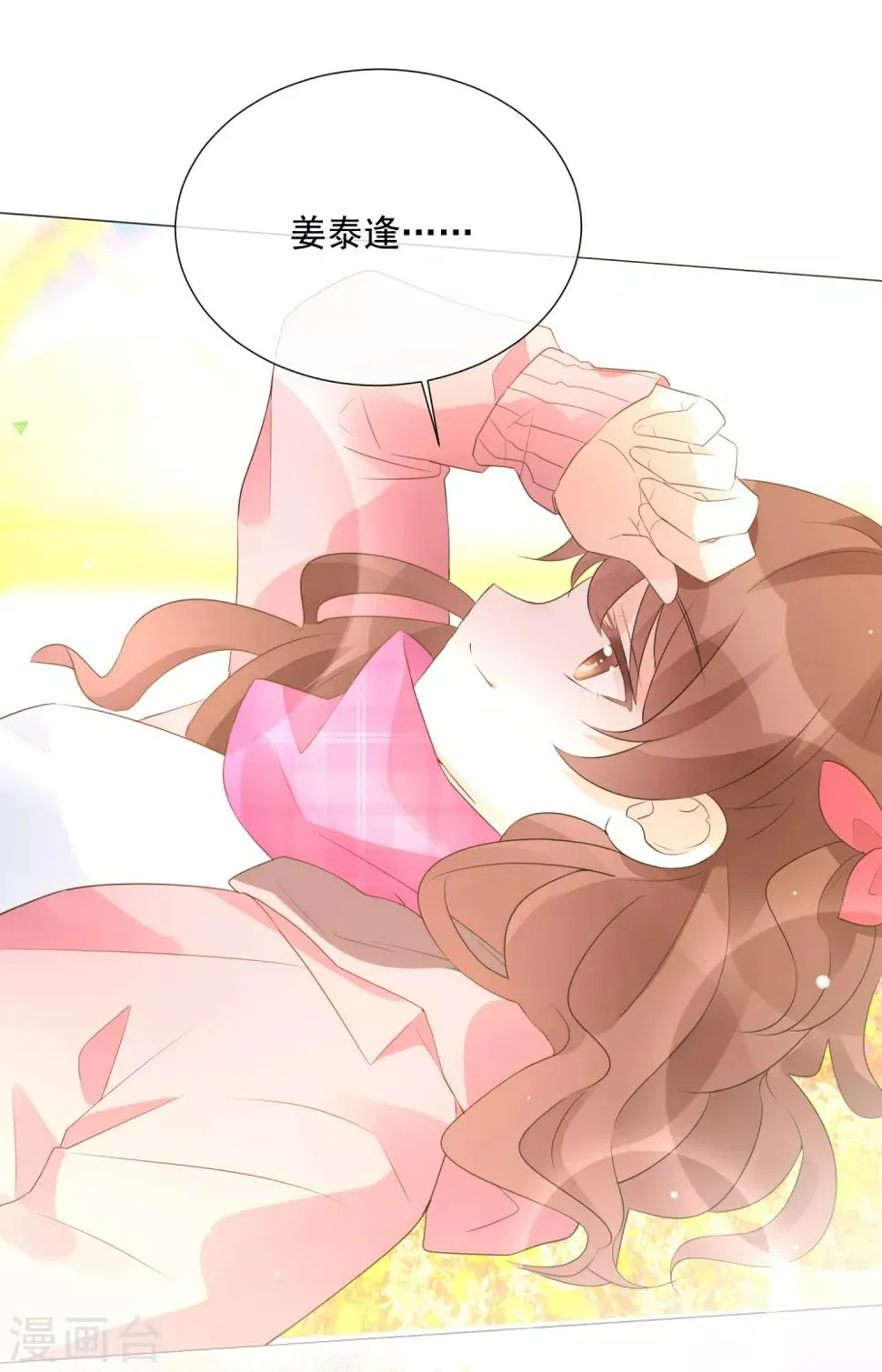 第86话 夫妻生活 第25页