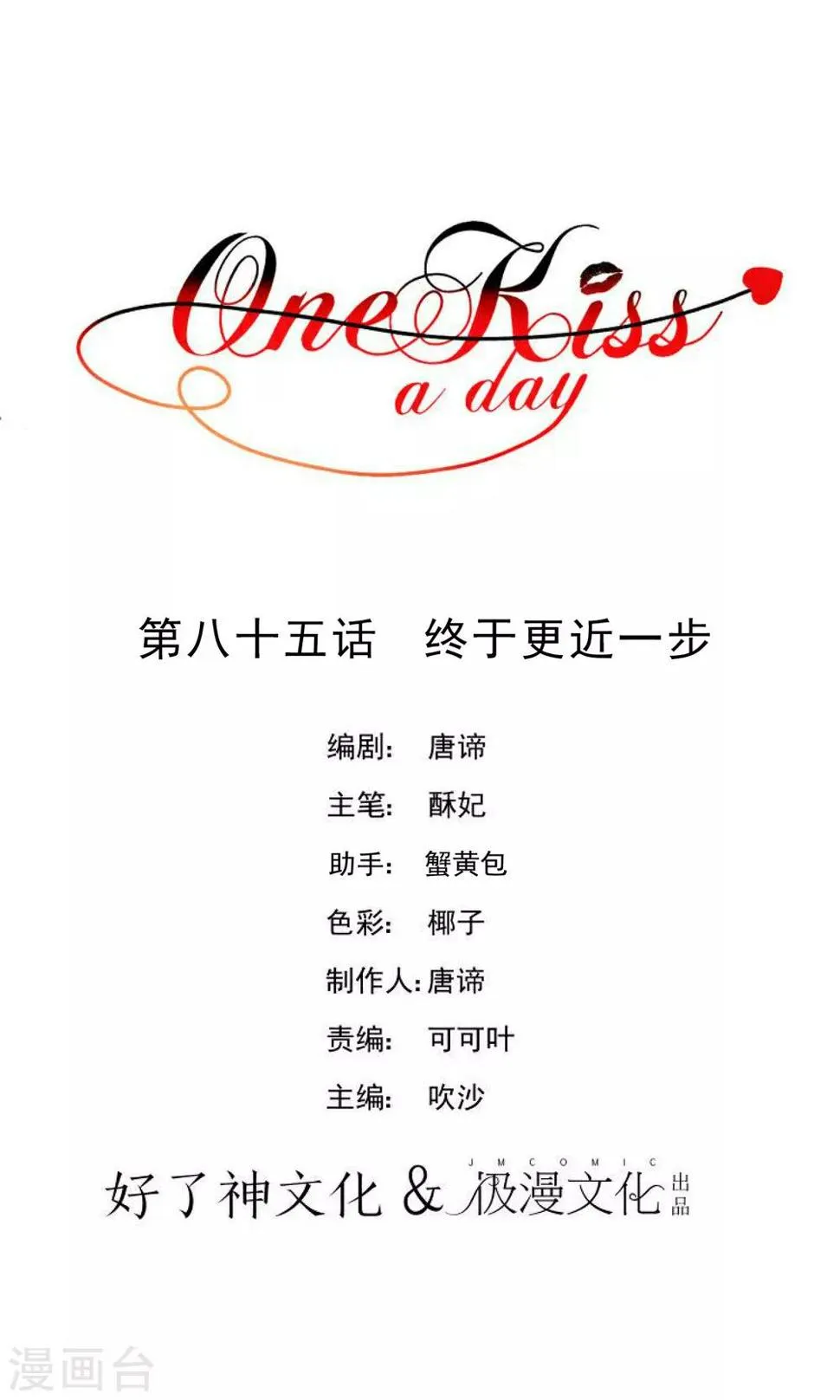第85话 终于更进一步 第1页