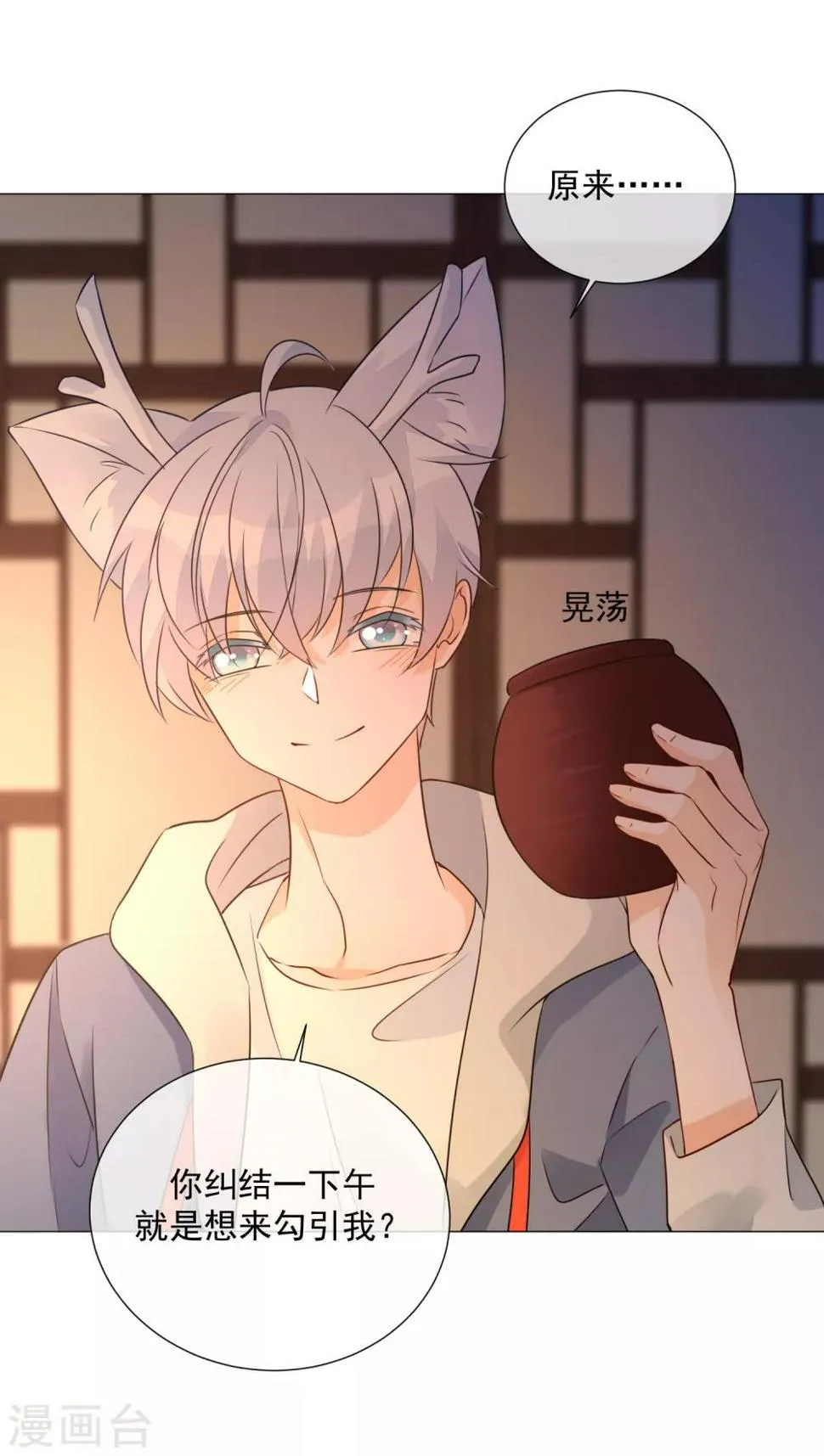 第85话 终于更进一步 第4页