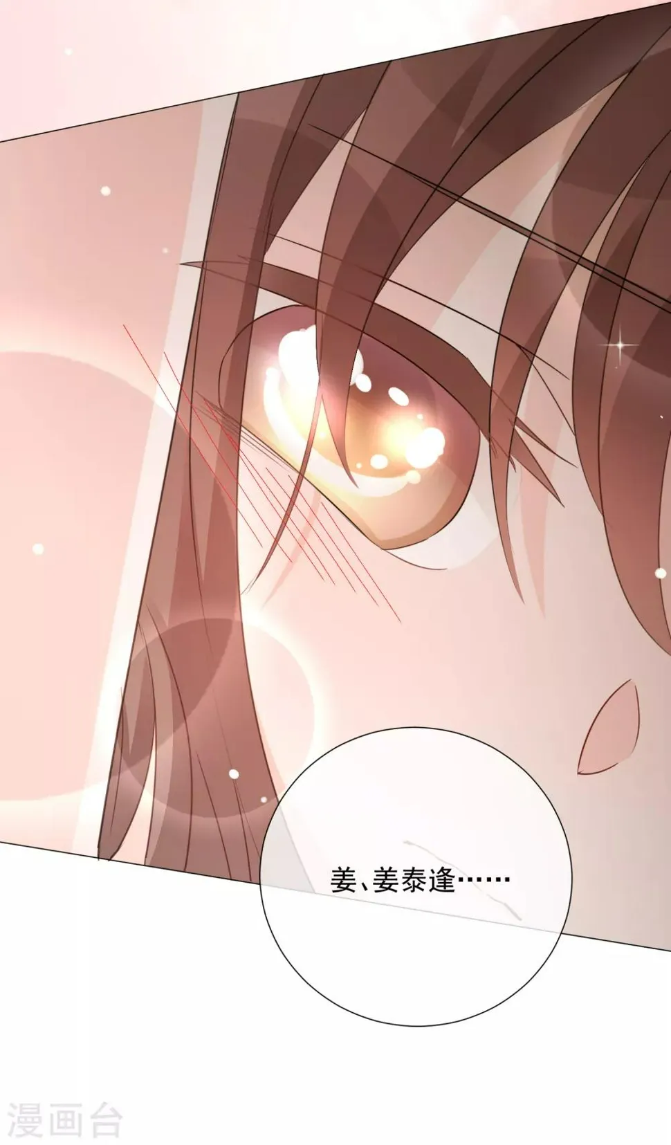 第85话 终于更进一步 第17页
