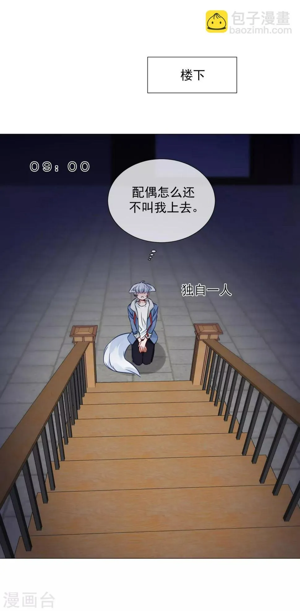 第84话 精心准备 第2页