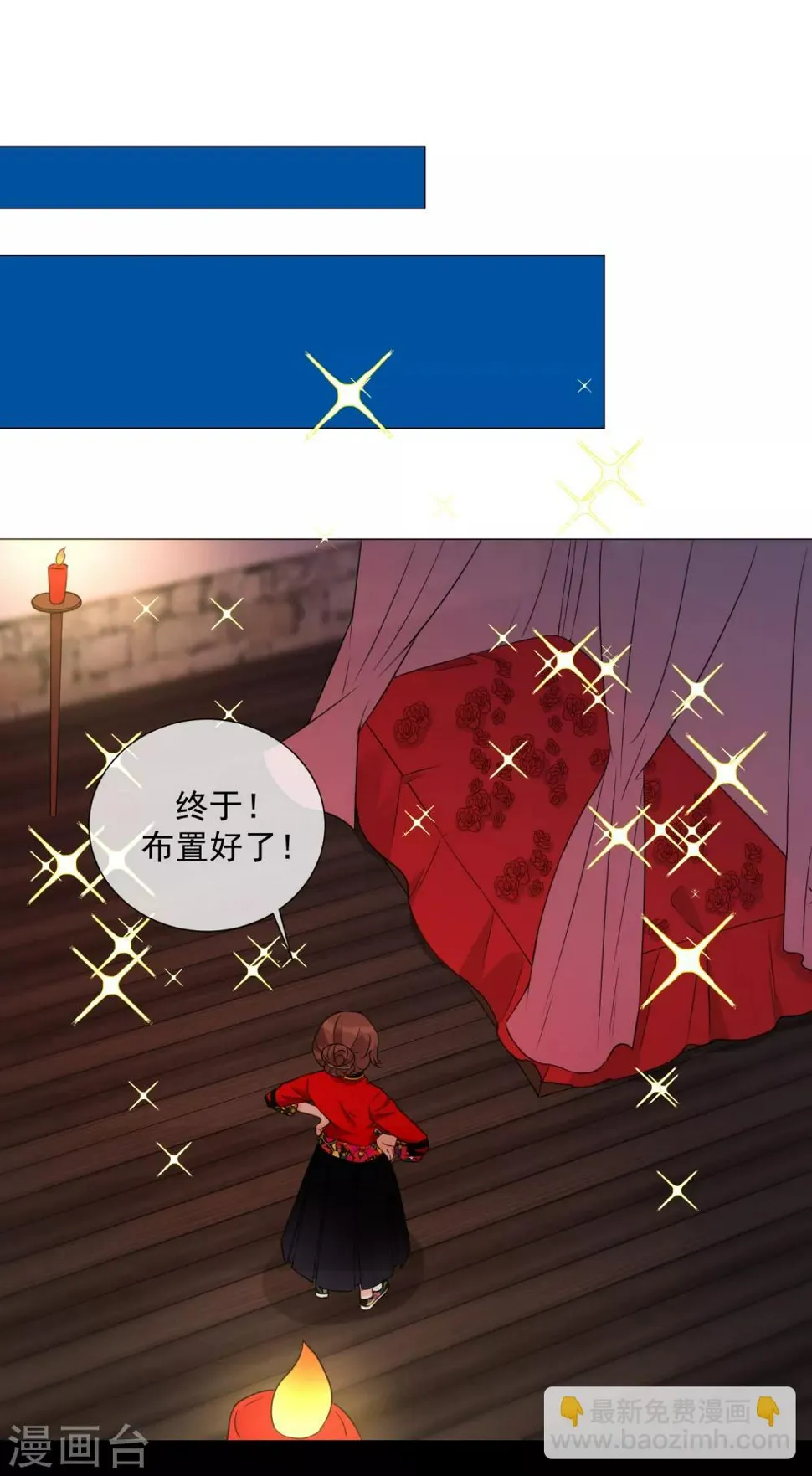 第84话 精心准备 第3页