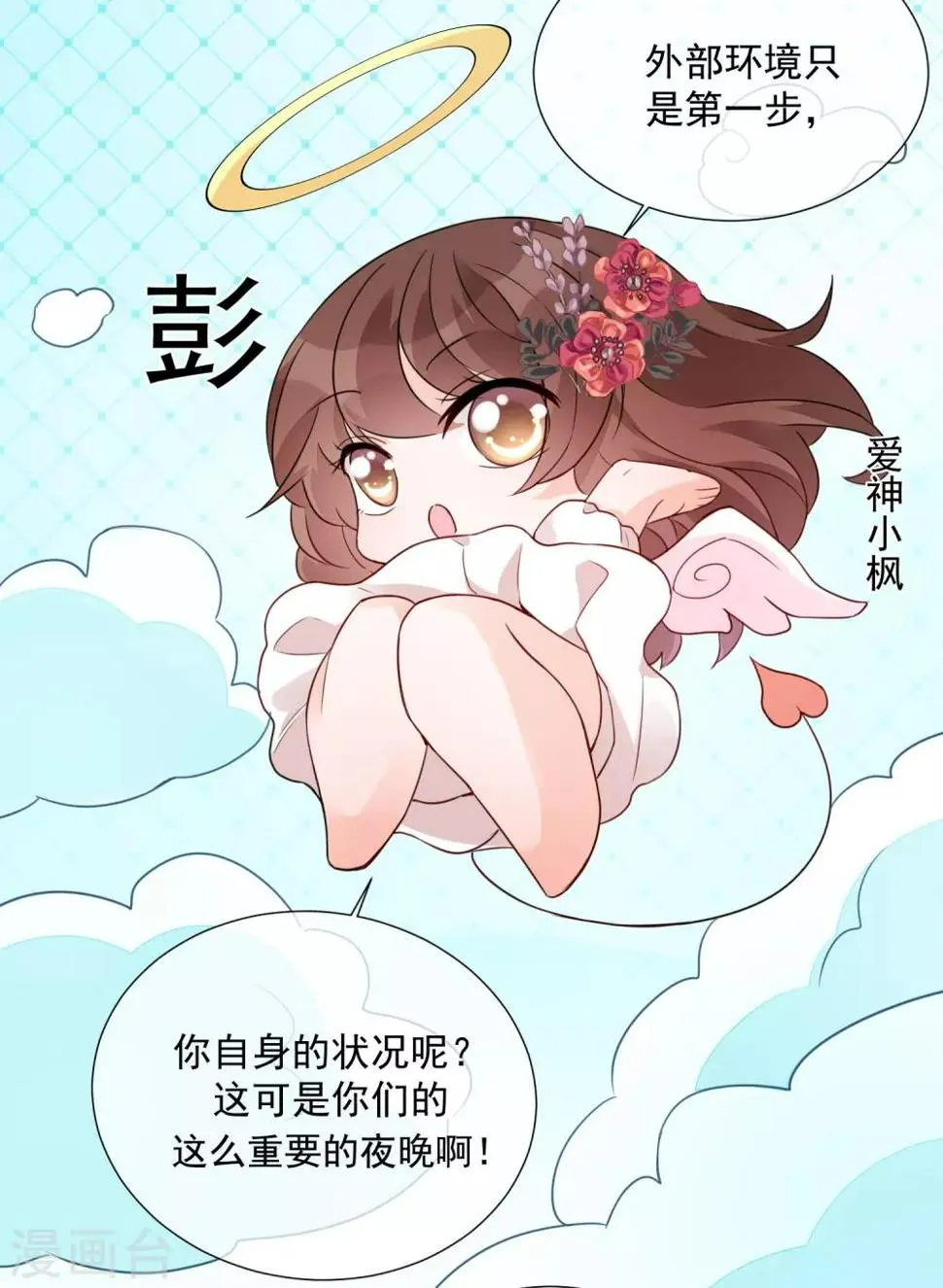 第84话 精心准备 第5页