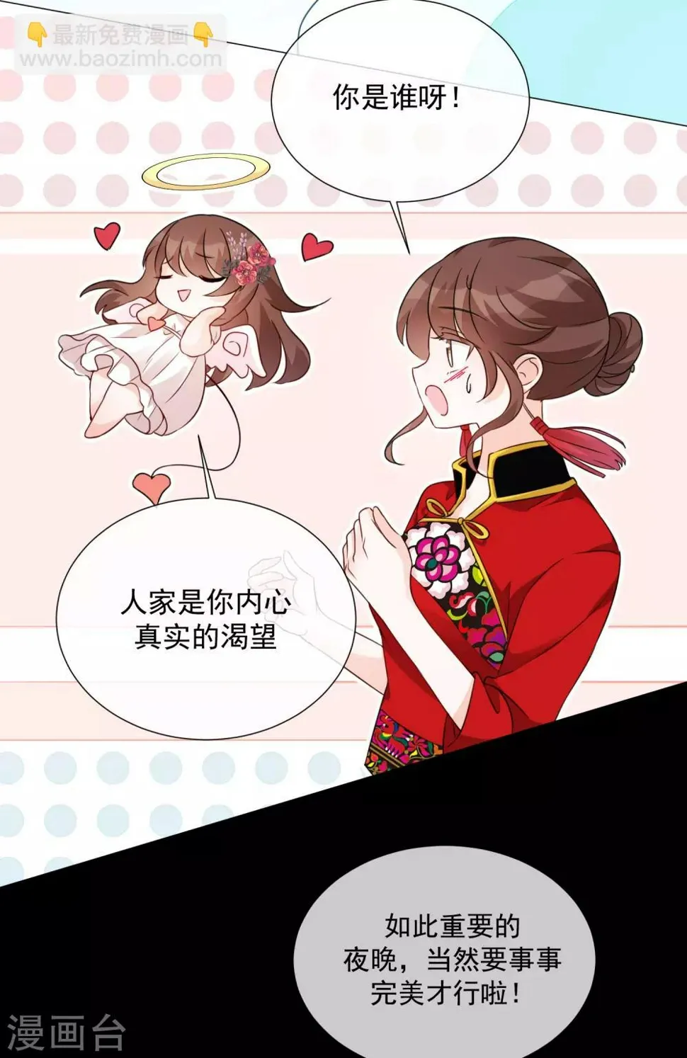 第84话 精心准备 第6页