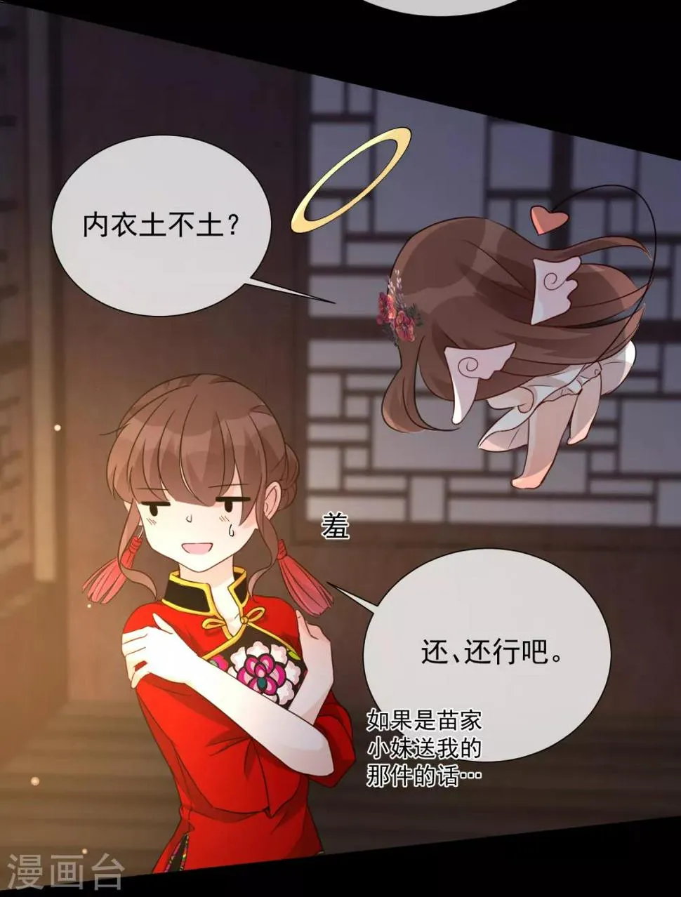 第84话 精心准备 第7页
