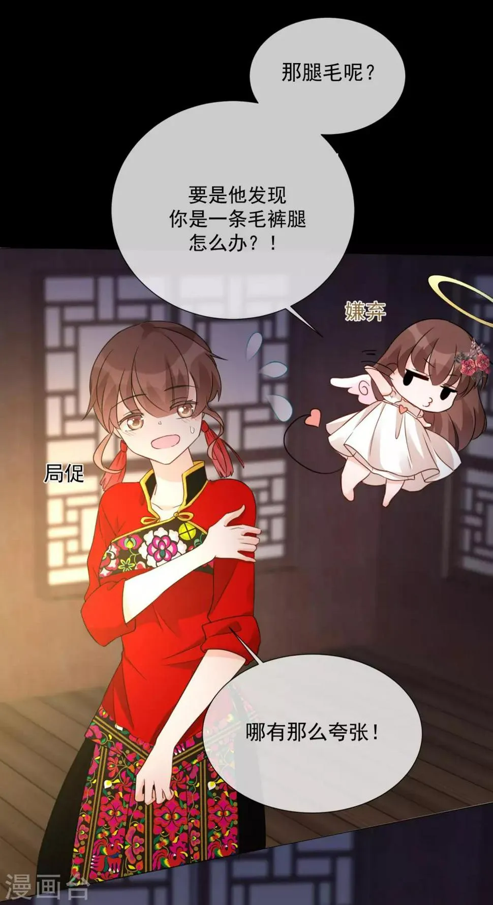第84话 精心准备 第8页