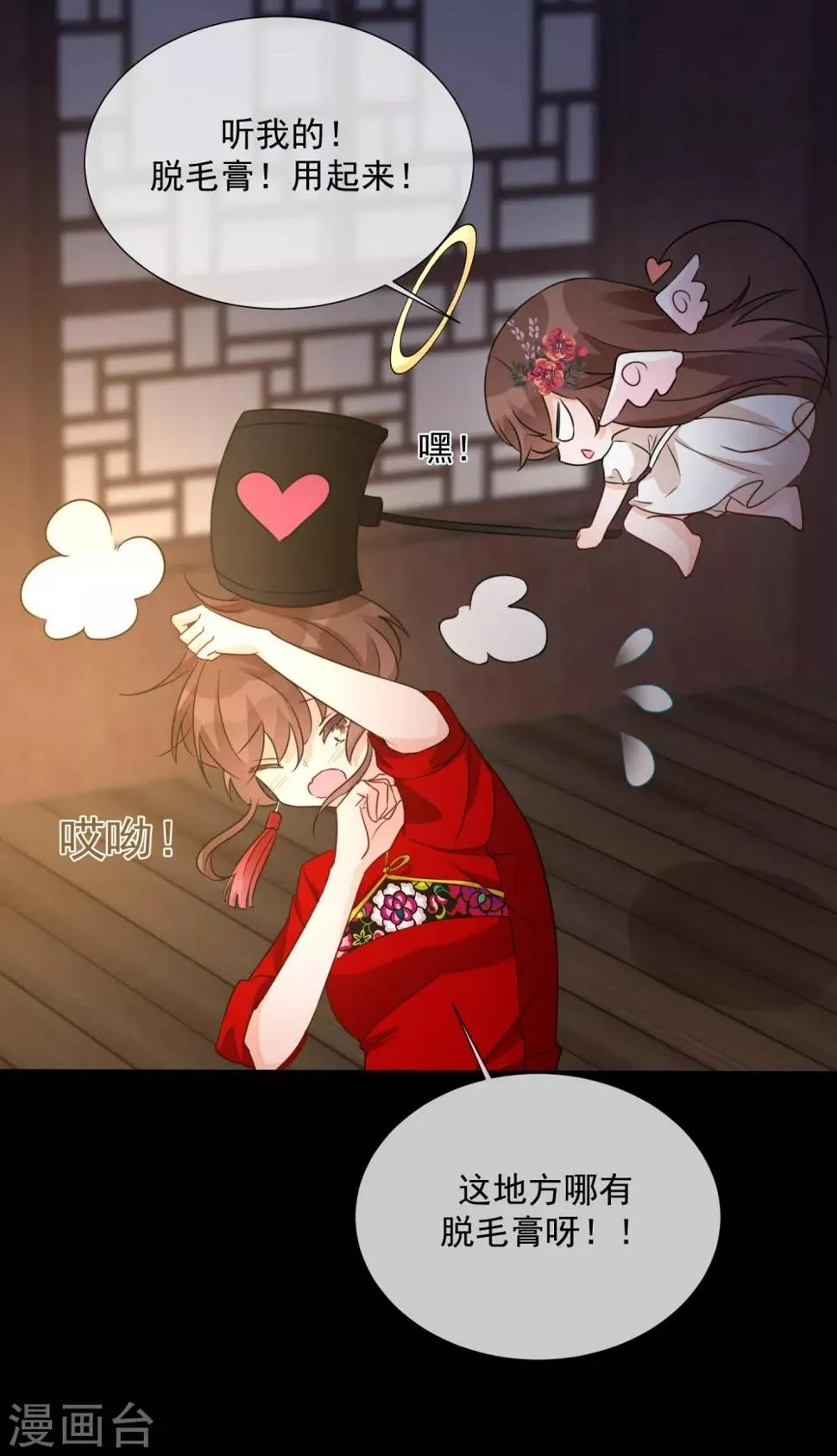 第84话 精心准备 第9页