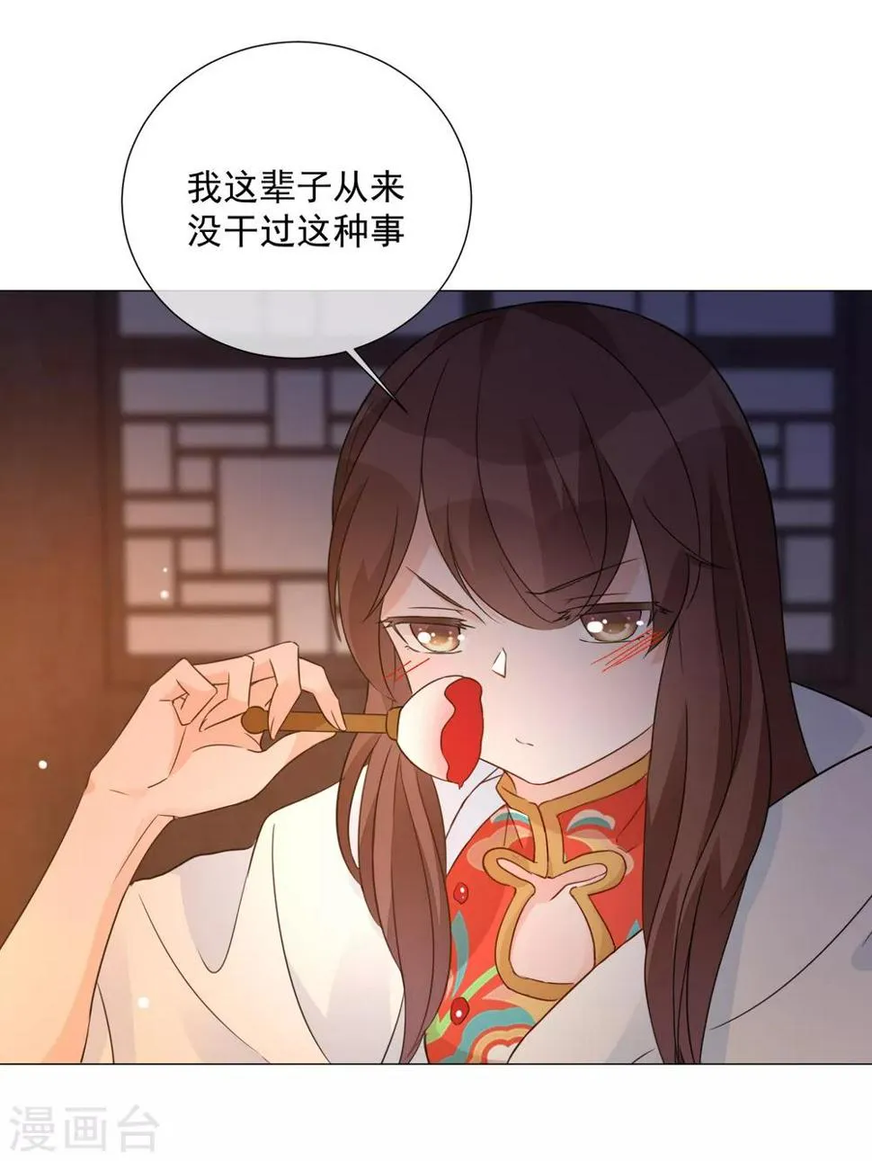 第84话 精心准备 第15页