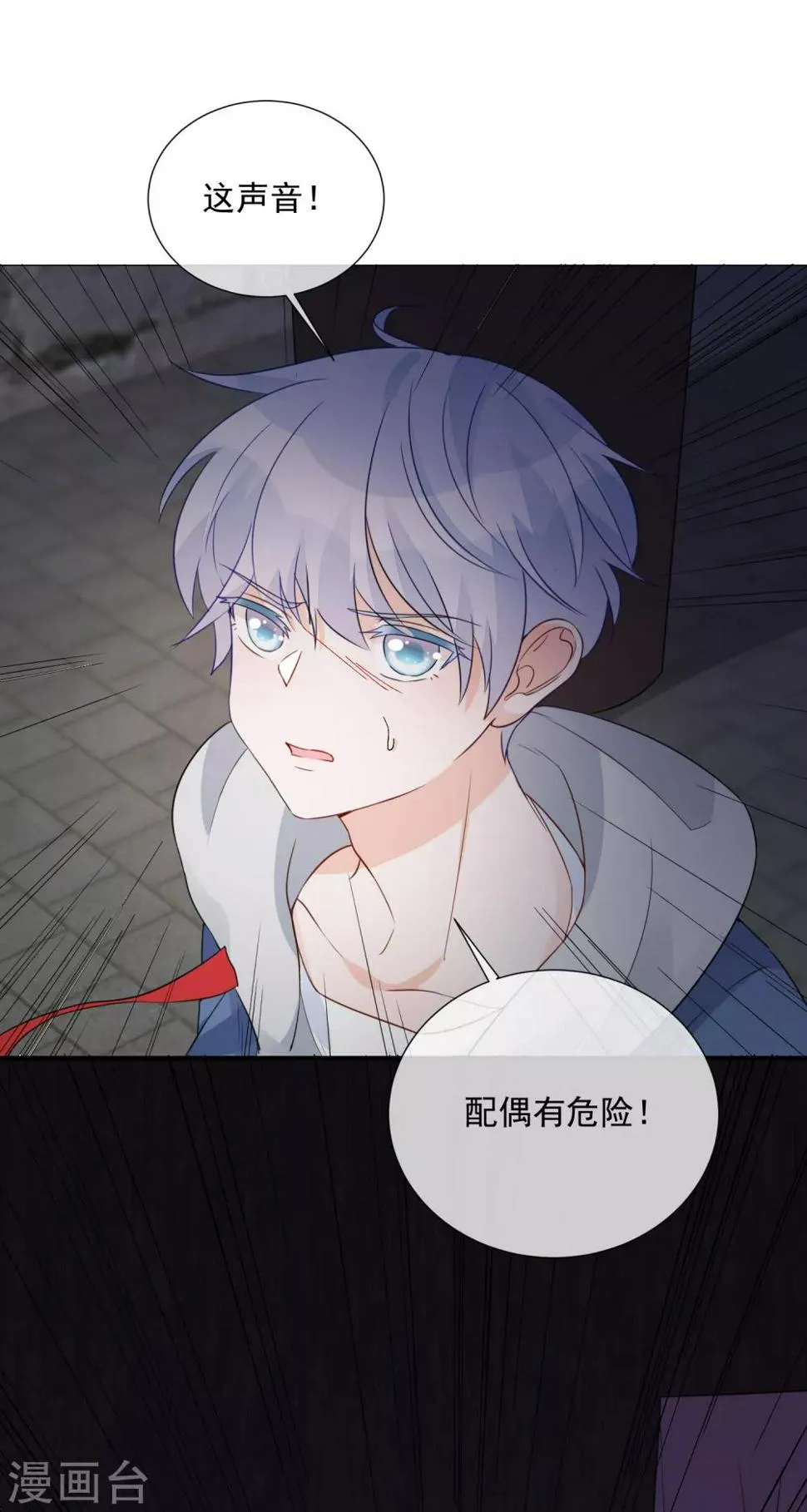 第84话 精心准备 第20页