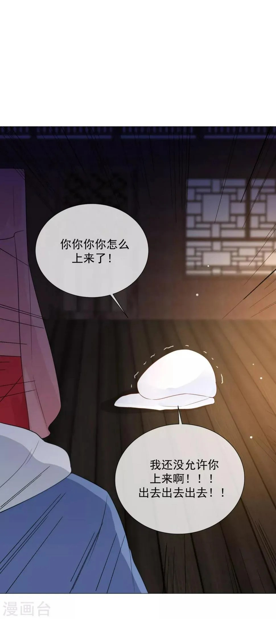 第84话 精心准备 第22页