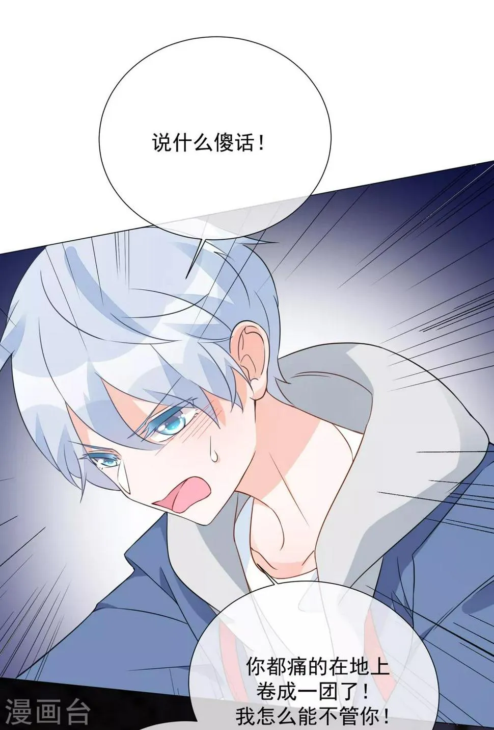 第84话 精心准备 第23页