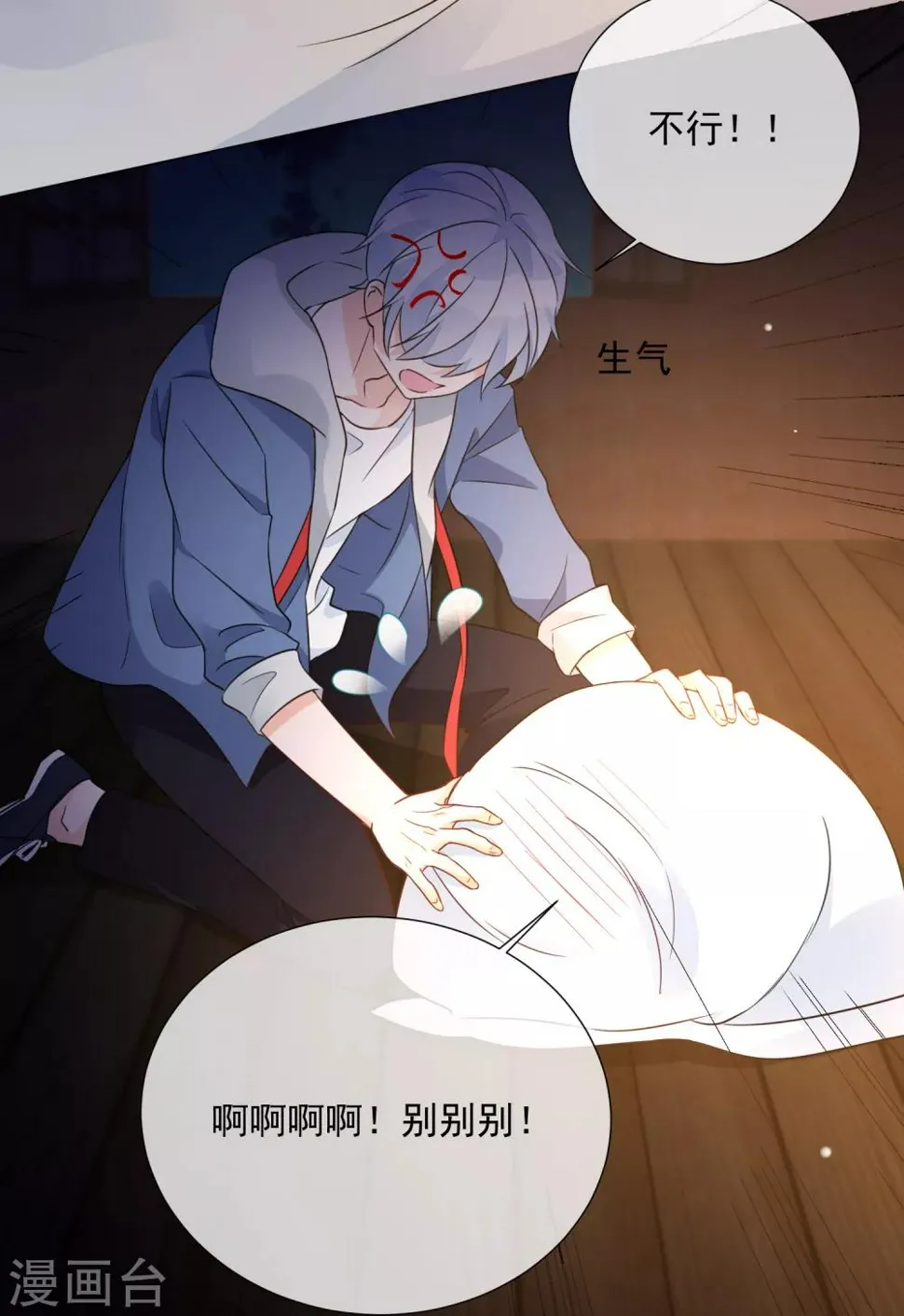 第84话 精心准备 第25页