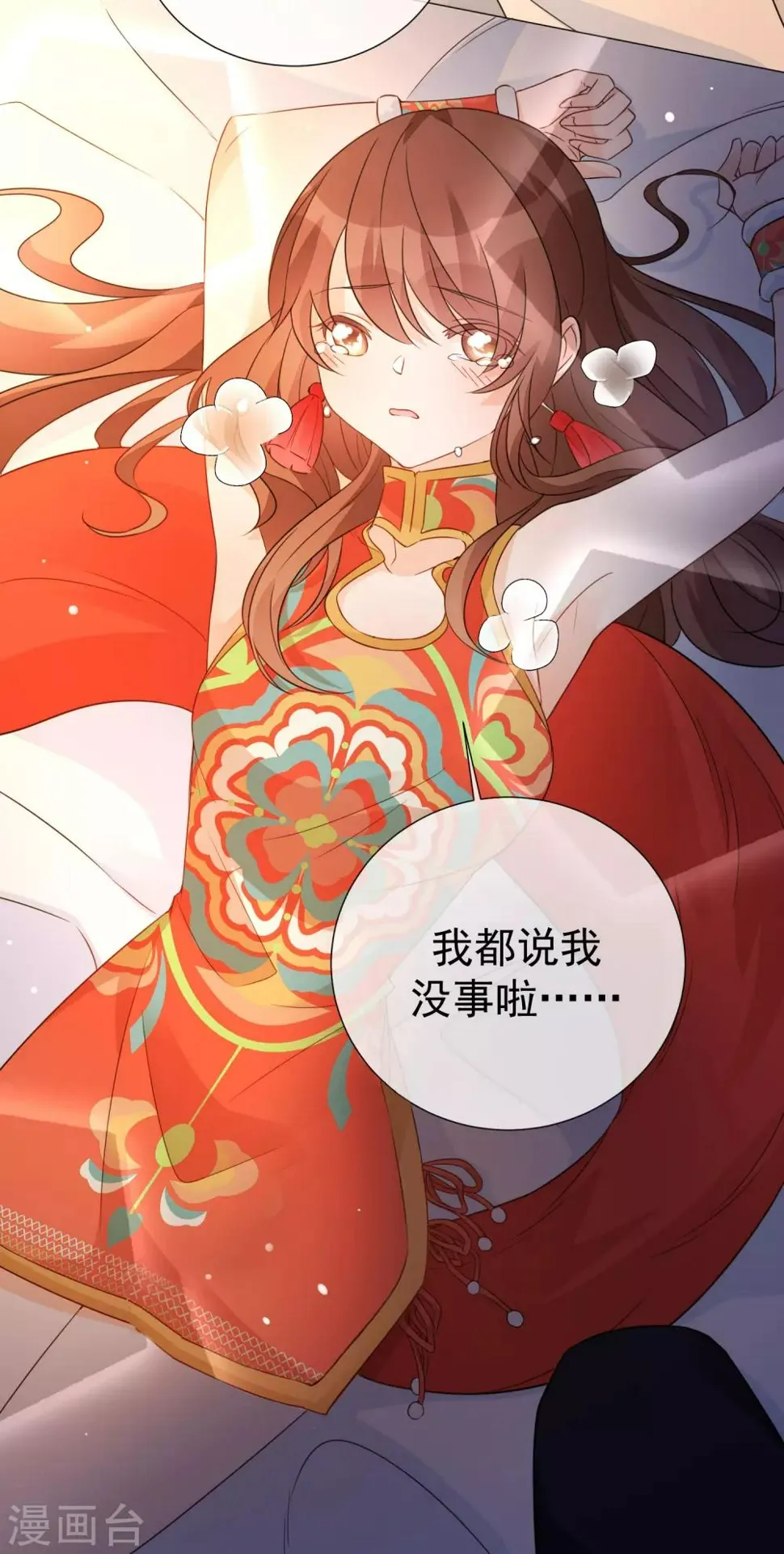 第84话 精心准备 第31页