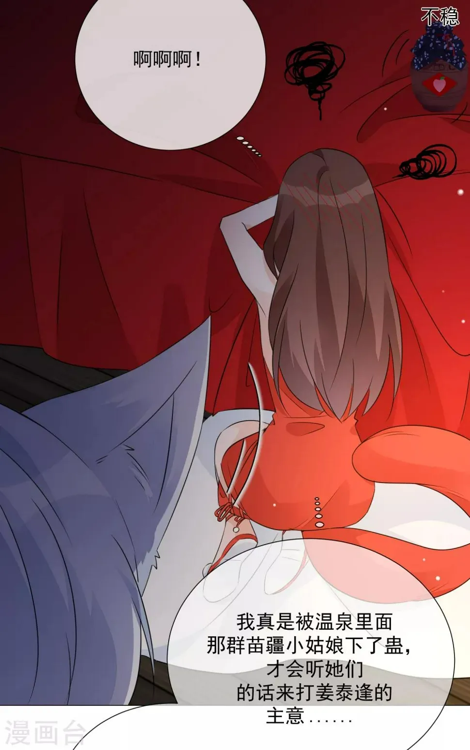 第84话 精心准备 第33页