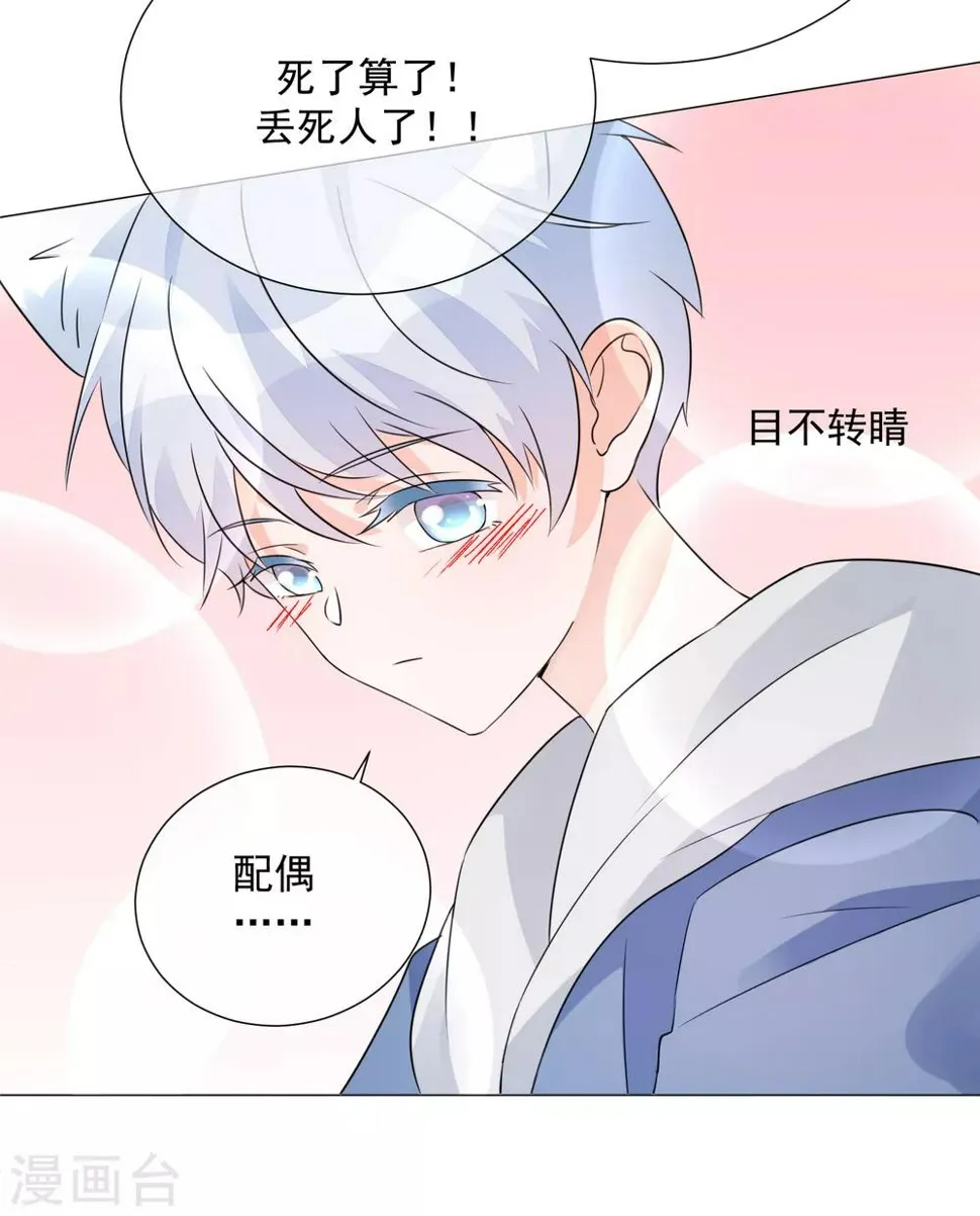 第84话 精心准备 第34页