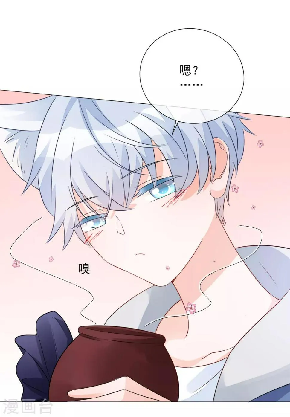 第84话 精心准备 第37页