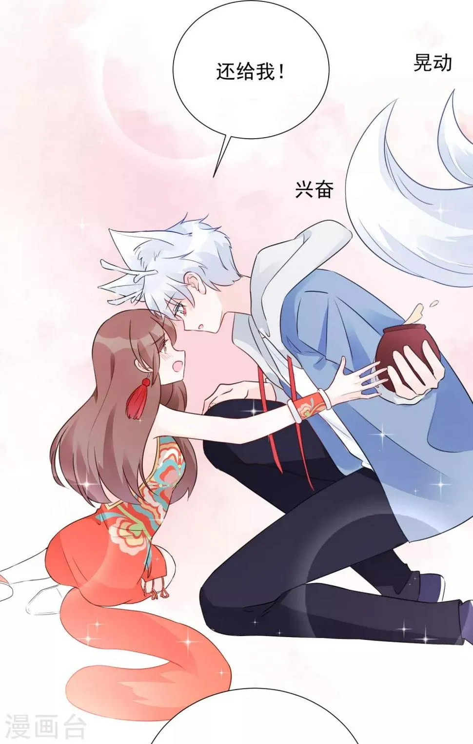 第84话 精心准备 第39页