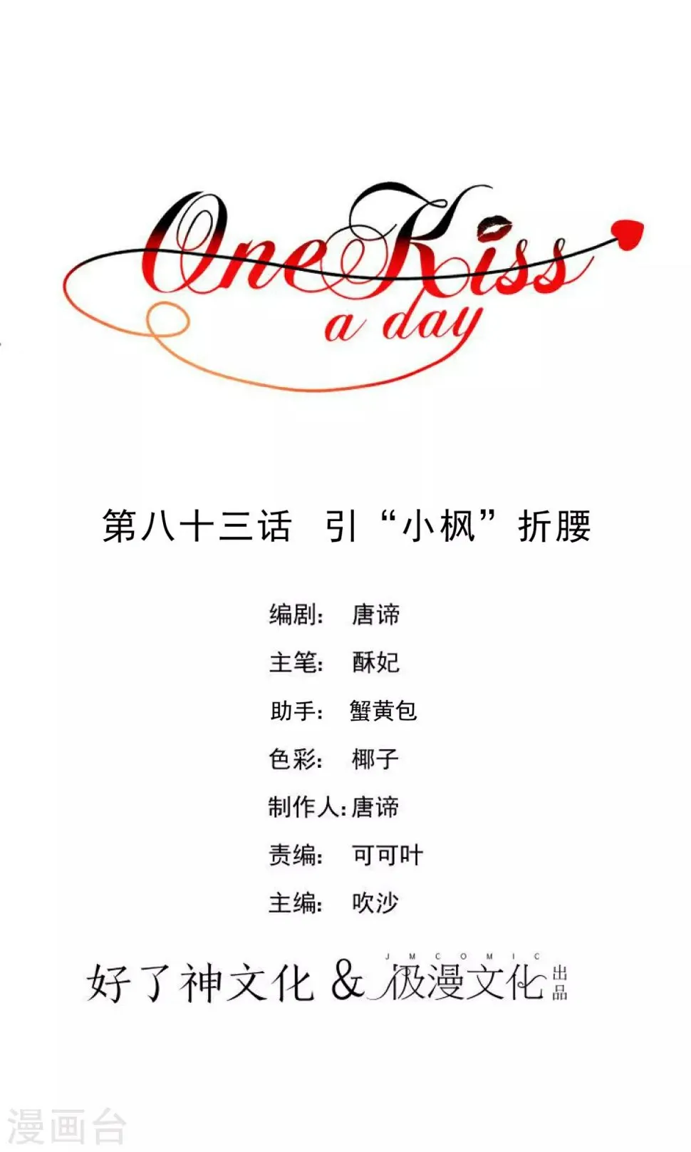 第83话 引“小枫”折腰 第1页
